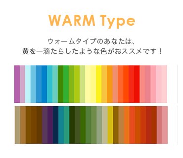 WARM Type　ウォームタイプのあなたは、黄を一滴たらしたような色がおススメです！