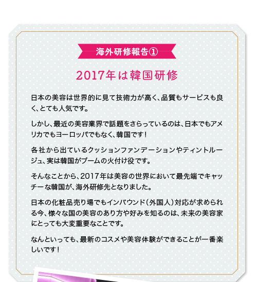 海外研修報告①　2017年は韓国研修