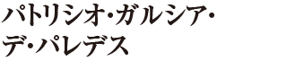 パトリシオ・ガルシア・デ・パレデス