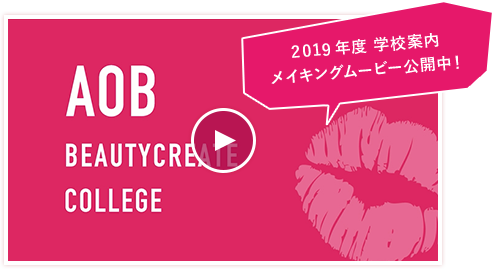 2019年度 学校案内 メイキングムービー公開中！