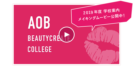 2019年度 学校案内 メイキングムービー公開中！